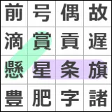 単語さがし
