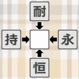 漢字パズル