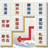 都道府県コネクト