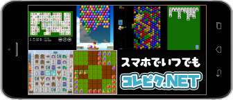 スマホでいつでもコレピク.NET